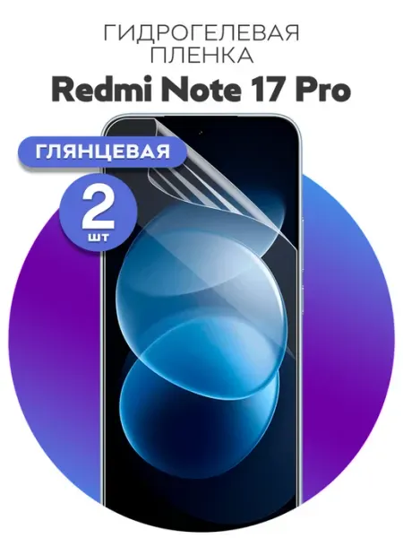 Гидрогелевая защитная пленка на Redmi Note 17 Pro Luxury Acces