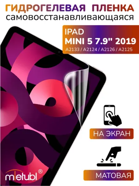 Защитная гидрогелевая пленка на iPad mini 5 7.9" 2019 APG-T