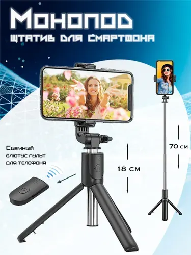 Штатив для телефона Future Group; селфи палка
