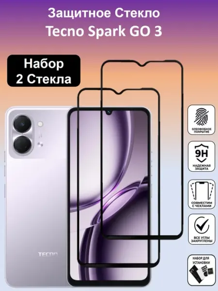Защитное стекло для Tecno SPARK GO 3 2шт Global_Store