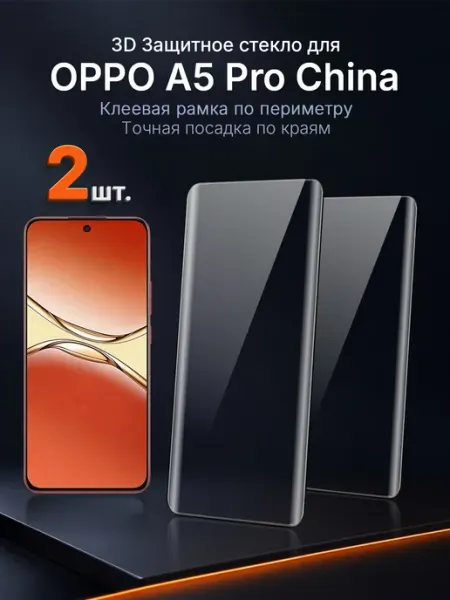 Защитное стекло на OPPO A5 Pro China 3D клей край 2 шт