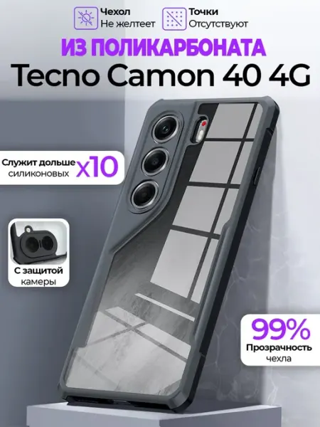PURE Чехол на Tecno Camon 40 4G GAGEZA