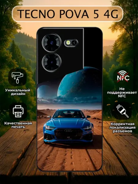 Чехол на Tecno Pova 5 4G audi rs 7 Зачехлись по полной