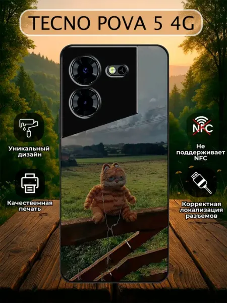 Чехол на Tecno Pova 5 4G плюшевая игрушка гарфилд Зачехлись по полной