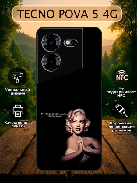 Чехол на Tecno Pova 5 4G мэрлин монро Зачехлись по полной