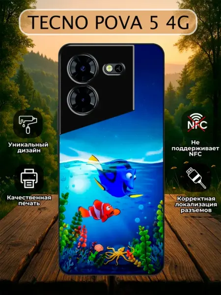 Чехол на Tecno Pova 5 4G в поисках немо Зачехлись по полной