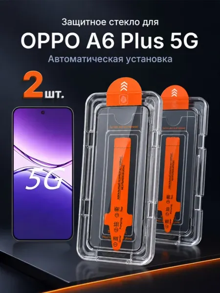 Защитное стекло на OPPO A6 Plus 5G 9H с рамкой 2 шт