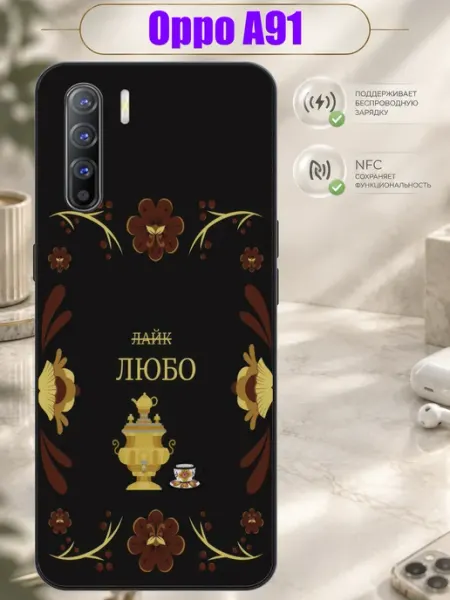 Чехол на OPPO A91 с принтом Русский орнамент Зачехлись по полной