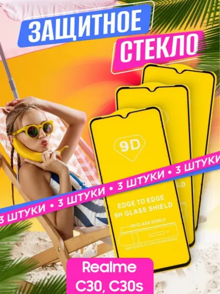 Защитное стекло Realme C30, C30s NstShop