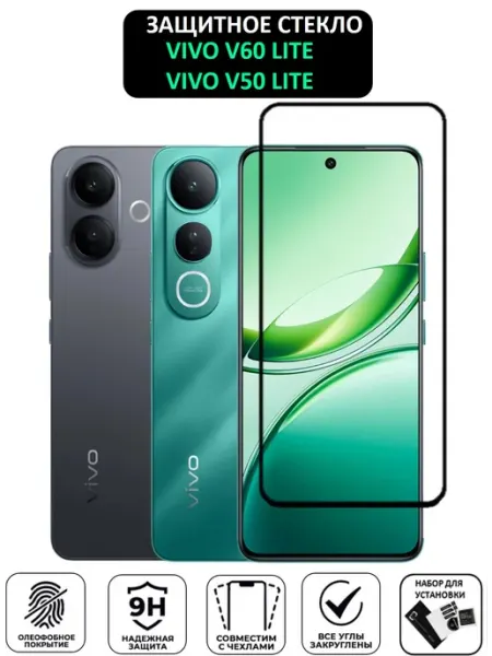 Защитное стекло на Vivo V60 Lite V50 Lite Mr.Foxacs