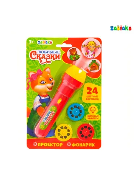 Проектор-фонарик. Любимые сказки