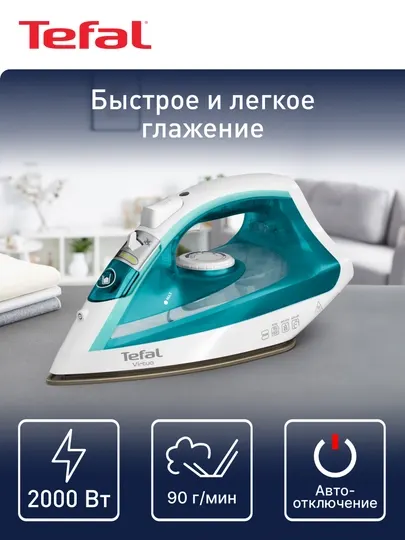 Утюг Tefal Virtuo FV1R10F1