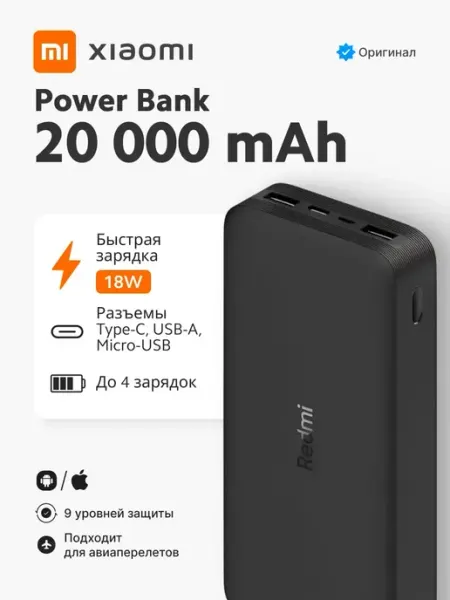 Внешний аккумулятор Redmi 20000 mah 18W (VXN4304GL)