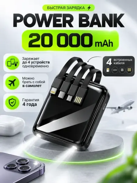 Внешний аккумулятор power bank для iphone телефона 20000