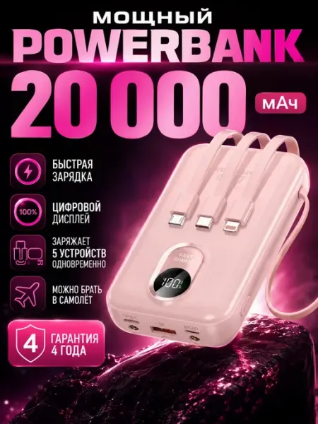 Повербанк 20000 mah внешний аккумулятор с быстрой зарядкой