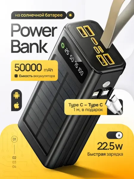 Повербанк 50000 mah быстрая зарядка 22.5 W