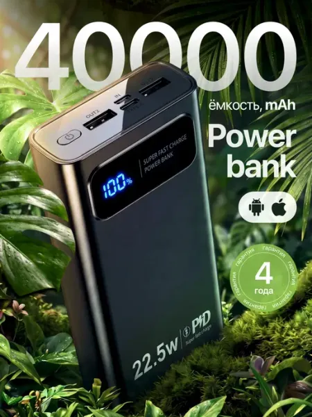Power bank 40000 внешний аккумулятор