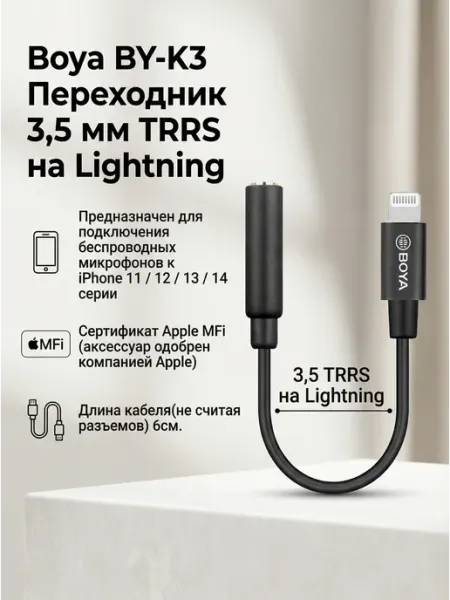 Boya BY-K3 Переходник на Lightning для устройств Apple BOYA-Microfones