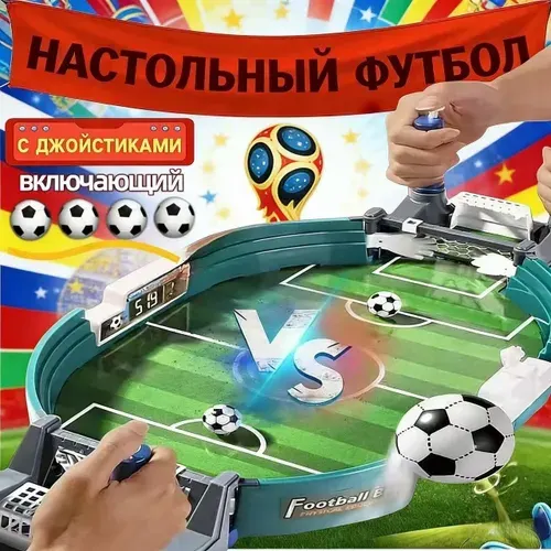 Настольный футбол, детская настольная развивающая игра,
