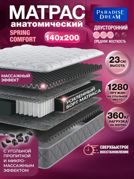 Матрас 140х200 ортопедический пружинный на кровать Paradise Dream