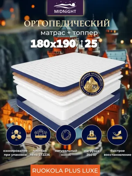 Матрас 180х190 на кровать беспружинный ортопедический MIDNIGHT