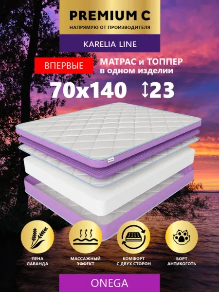 Ортопедический матрас на кровать 70x140, беспружинный Premium C