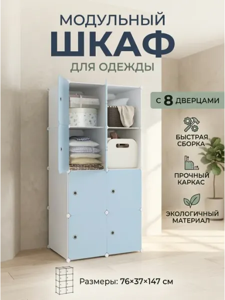 Шкаф модульный разборный пластиковый, 8 сек TopHome