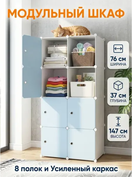 Система хранения для одежды шкаф сборный Homemart