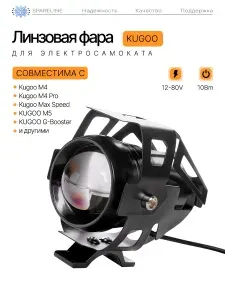 Линзовая фара для электросамоката Kugoo M5, M4/Pro, Max Speed, G-Booster от бренда Spareline