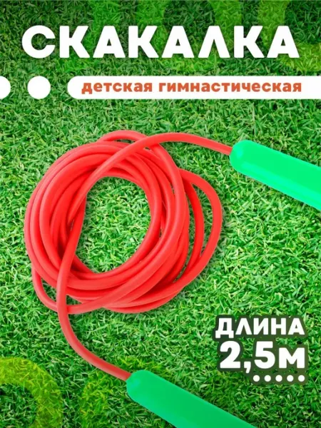 Скакалка детская гимнастическая для фитнеса ЮГ-пласт