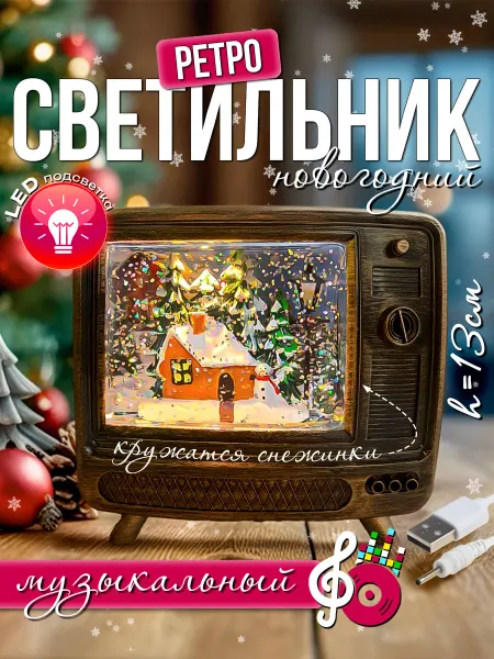 G-Market Фонарь новогодний музыкальный телевизор светильник со снегом