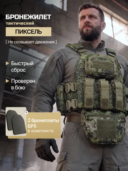 Бронежилет тактический с плитами БР5 пиксель плитник Yakeda