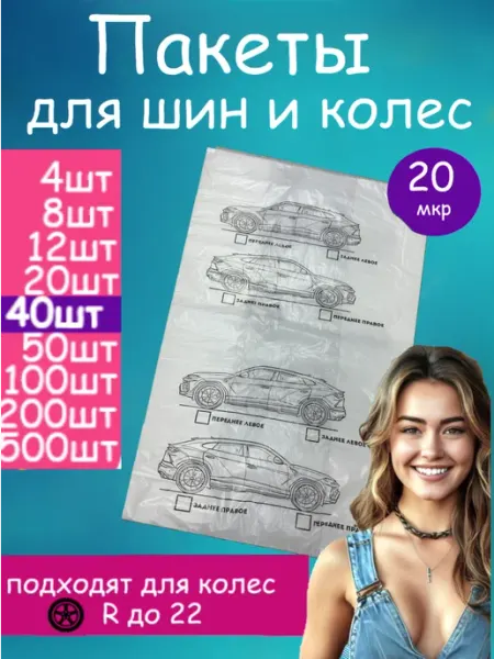 Пакеты для колес и шин, черный рисунок, 40шт