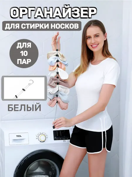 G&H Store Органайзер для стирки и хранения носков, клипсы для белья