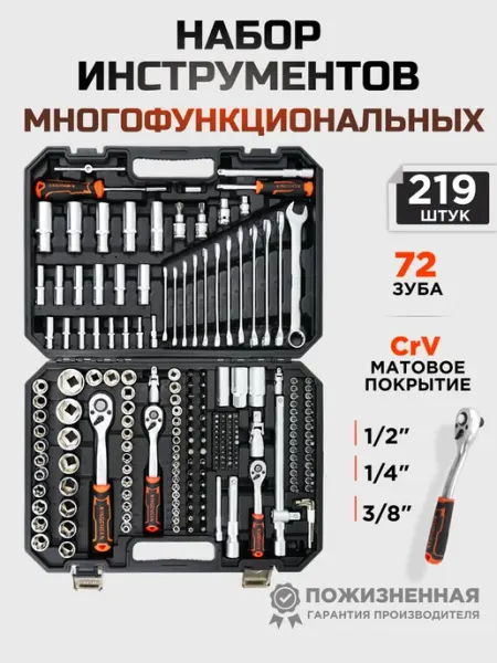 Набор инструментов для автомобиля 219 предметов KINGQUEEN, 7