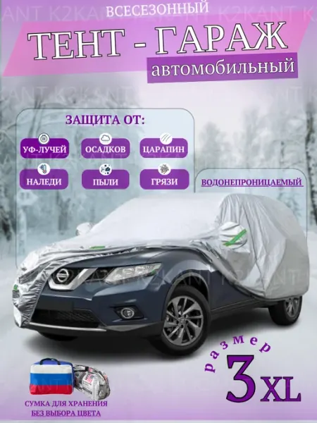 Тент автомобильный 3ХЛ на кроссовер