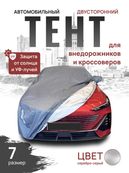 Тент-чехол автомобильный защитный 7 Защитные тенты