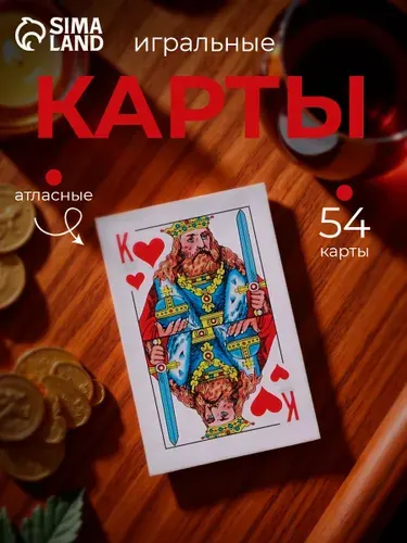 Карты игральные с пластиковым покрытием / колода 54 шт