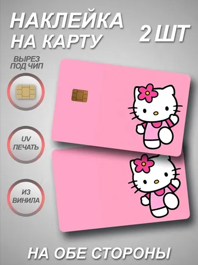 Наклейка на банковскую карту из мультиков