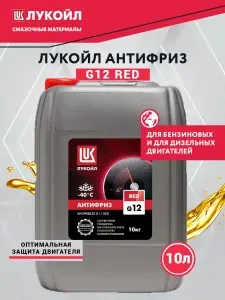 Антифриз красный Lukoil G12 10кг