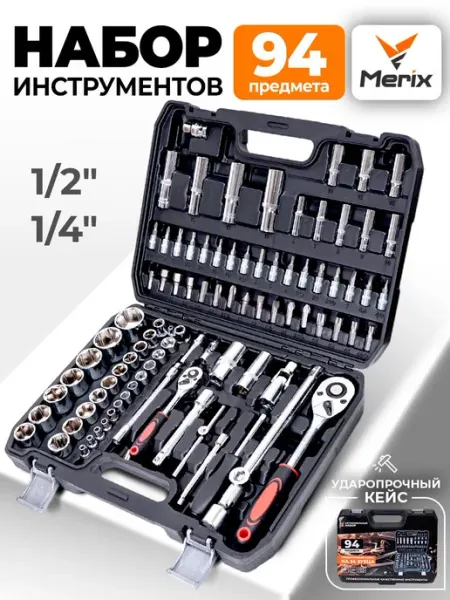 Набор инструментов для автомобиля и дома в чемодане, 94 пред