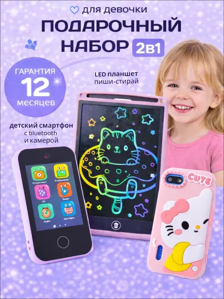 Игрушечный телефон с камерой, играми и планшет для рисования
