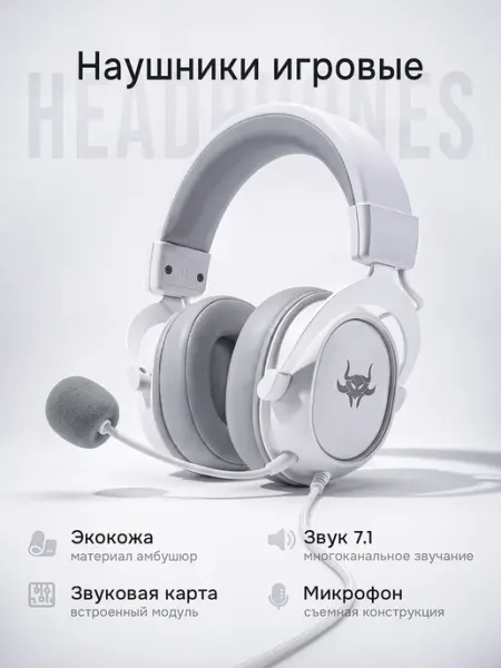 Проводная гарнитура Gartenn с микрофоном, USB, белая