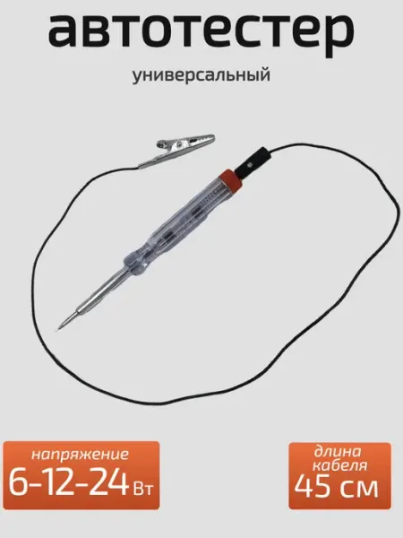 G20 Автотестер автомобильный,контролька,индикатор прозвонка