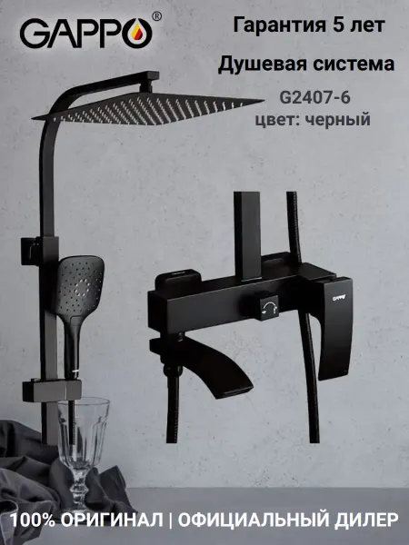 Gappo G2407-6 Душевая система черная