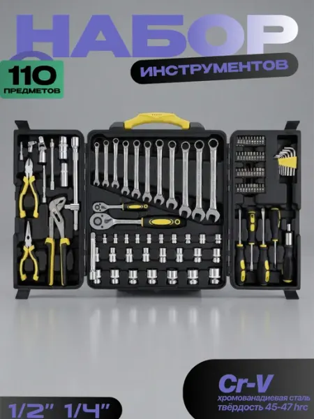 Набор инструментов для автомобиля