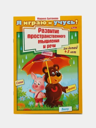 Книжка Я играю и учусь. Марина Султанова, 8 л
