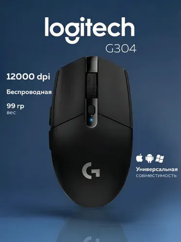 Игровая мышь беспроводная Logitech G G305/G304 Lightspeed