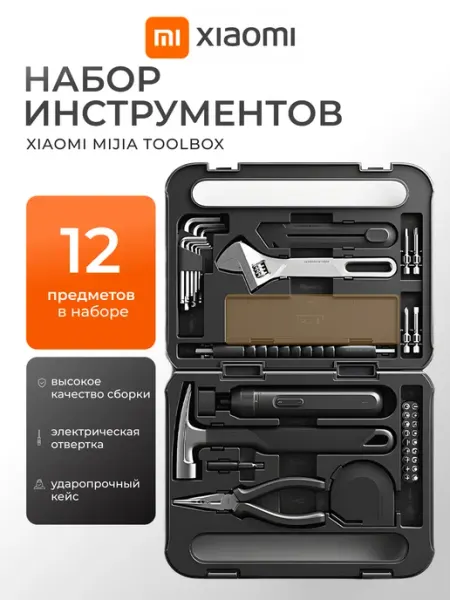 Набор инструментов для дома Xiaomi