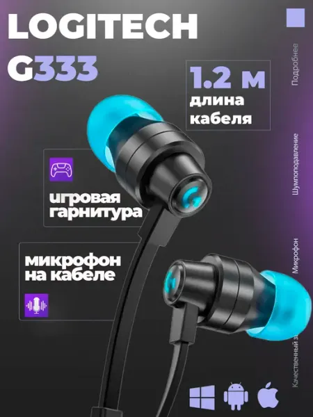 LOGITECH Наушники G G333, черный